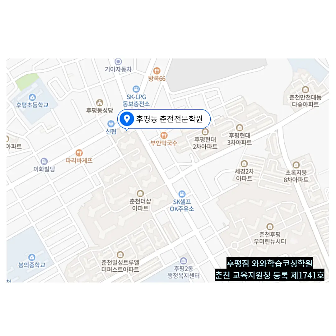 후평동 중학수학학원 위치